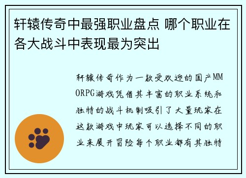 轩辕传奇中最强职业盘点 哪个职业在各大战斗中表现最为突出