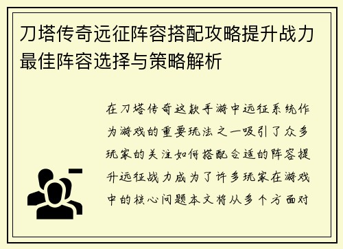 刀塔传奇远征阵容搭配攻略提升战力最佳阵容选择与策略解析