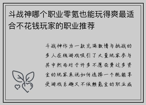 斗战神哪个职业零氪也能玩得爽最适合不花钱玩家的职业推荐