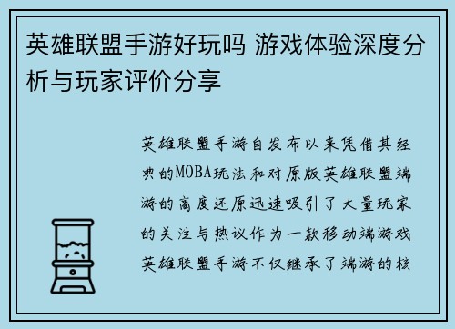 英雄联盟手游好玩吗 游戏体验深度分析与玩家评价分享