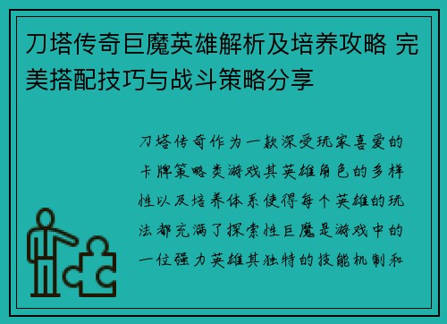 刀塔传奇巨魔英雄解析及培养攻略 完美搭配技巧与战斗策略分享