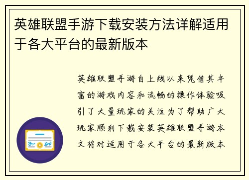 英雄联盟手游下载安装方法详解适用于各大平台的最新版本