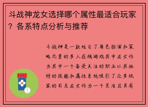 斗战神龙女选择哪个属性最适合玩家？各系特点分析与推荐