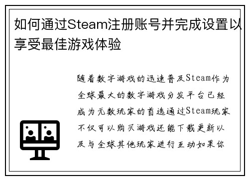 如何通过Steam注册账号并完成设置以享受最佳游戏体验