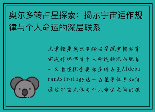 奥尔多转占星探索：揭示宇宙运作规律与个人命运的深层联系