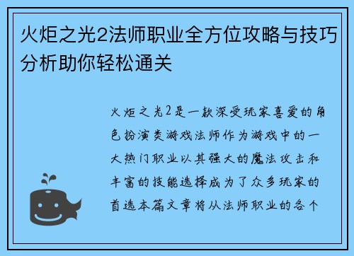 火炬之光2法师职业全方位攻略与技巧分析助你轻松通关 火炬之光2法师职业全方位攻略与技巧分析助你轻松通关