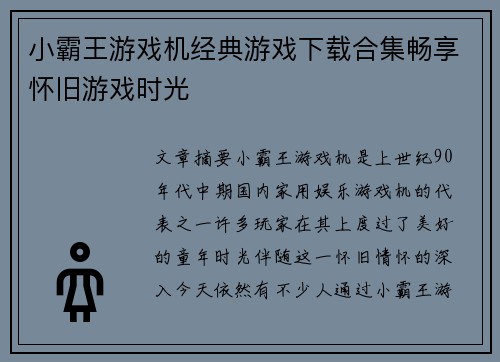 小霸王游戏机经典游戏下载合集畅享怀旧游戏时光